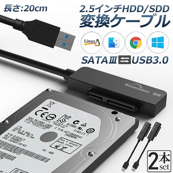 SATA USB 変換ケーブル アダプター 2本セット 変換 SATAケーブル USB3.0 2.5...