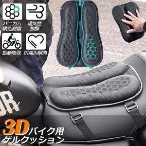 バイク シート クッション ゲルクッション ゲ...の詳細画像1