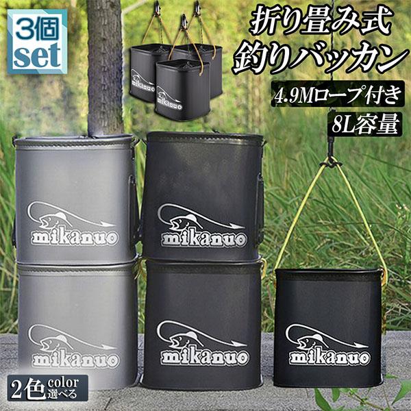 釣り バケツ バッカン 水汲み みずくみバケツ 3個セット 折りたたみ 8L 魚が逃げない ロープ ...