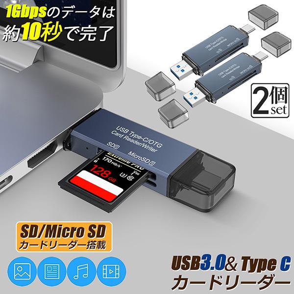 SDカードリーダー カードリーダー 2個セット SDメモリーカードリーダー USB3.0 Type ...