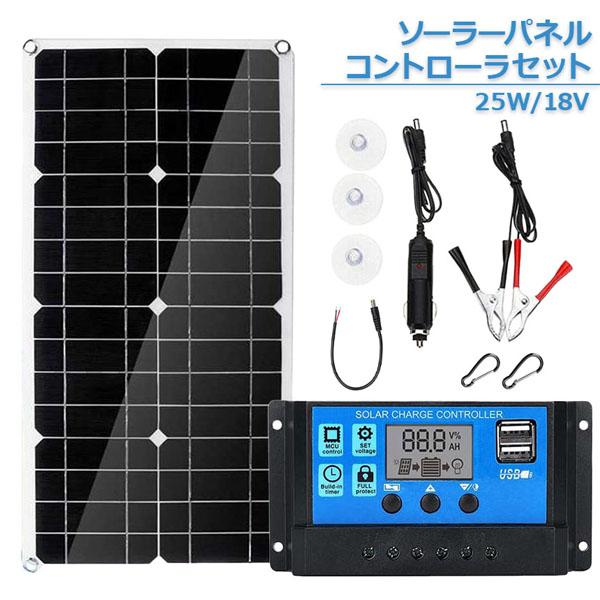 ソーラーパネル ソーラーチャージャー 太陽光発電 25w 18V 家庭用蓄電池 デュアルUSBポート...