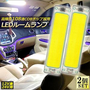 ルームランプ LED キャンパー室内灯 2個セット 貨物灯 車内照明 汎用 小型車 トラック 12V 24V マーカーランプ キャンピングカー テント