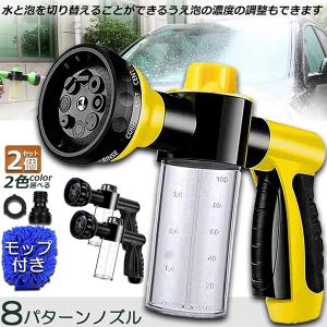 爆買 洗車フォームガン 洗車ノズル フォームガ 泡洗浄 散水パターン8