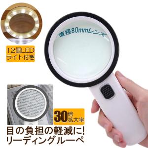 虫眼鏡 拡大鏡 ルーペ LEDルーペ ライト付...の詳細画像1