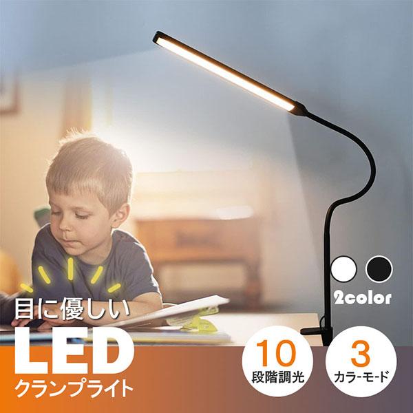 デスクライト LED クランプライト ブックライト 目に優しい 2カラー選べる スタンドライト 電気...