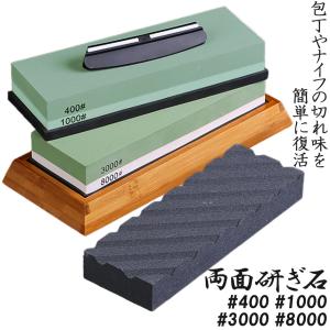研ぎ石 包丁 両面砥石 #400 #1000 ...の詳細画像1