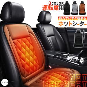 カーシート 運転席用ヒーター ホットカーシート...の詳細画像1