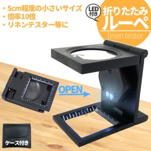 ルーペ リネンテスター LED 拡大鏡 虫眼鏡...の詳細画像1