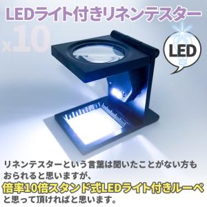 ルーペ リネンテスター LED 拡大鏡 虫眼鏡...の詳細画像3