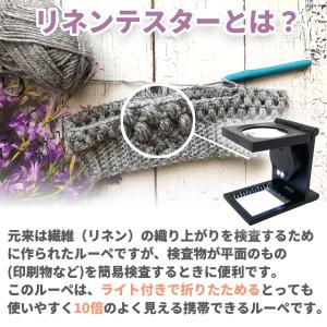 ルーペ リネンテスター LED 拡大鏡 虫眼鏡...の詳細画像4