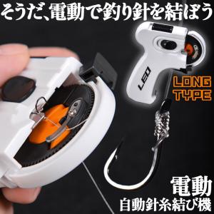 釣り 結び器 針結び器 ロングタイプ 自動 電...の詳細画像1