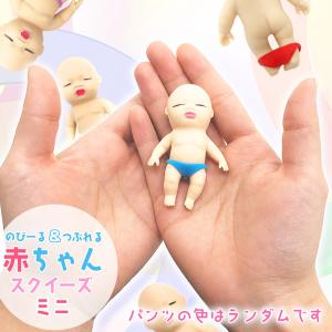 赤ちゃん スクイーズ 人形 ミニサイズ おもちゃ可愛い 玩具 柔らかい