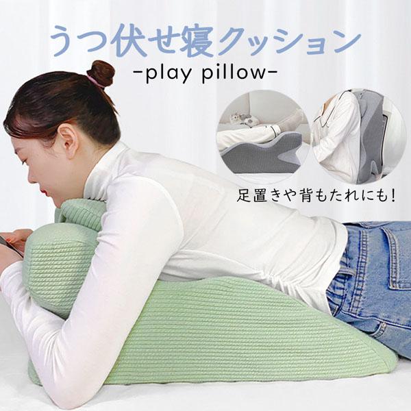うつ伏せ枕 うつぶせ枕 プレイピロー 2カラー うつ伏せ寝 うつぶせ寝 うつ伏せ クッション 三角ク...