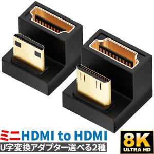 U字型ミニHDMI HDMIアダプター 8k ...の詳細画像1