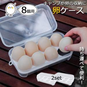 卵ケース エッグホルダー 8個入り たまごケース 卵入れ 半透明 エッグ