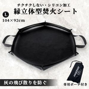焚き火シート 縁あり スパッタシート Lサイズ 焚火 焚き火台シート キャンプ 薪 アウトドア バーベキュー コンロ 耐熱シート ブラック 黒 漆黒