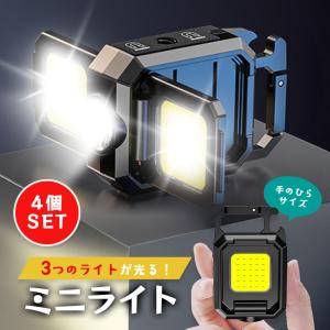 COBライト 4個セット カラビナライト マグ...の詳細画像1