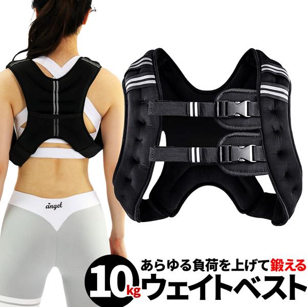 ウエイトベスト 10kg パワージャケット ウェイトベスト ウエイトジャケット 反射テープ 加重ベス...