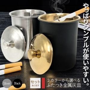 灰皿 蓋つき 2カラー ブラック シルバー アンティーク マット 質感 耐久性 金属 アッシュトレイ おしゃれ かっこいい 男女兼用 煙草 タバコ シ