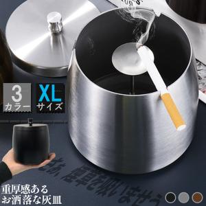 灰皿 蓋つき 3カラー XLサイズ ステンレス ブラック シルバー ブラウン アンティーク マット 質感 耐久性 金属 アッシュトレイ おしゃれ かっ