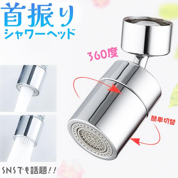 キッチンシャワーヘッド 2種切り替え 蛇口シャワー 蛇口に取り付けるだけ 簡単取り付け 節水 ノズル...