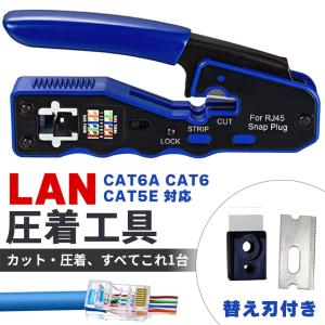 圧着工具 かしめペンチ LAN ケーブル 製作...の詳細画像1