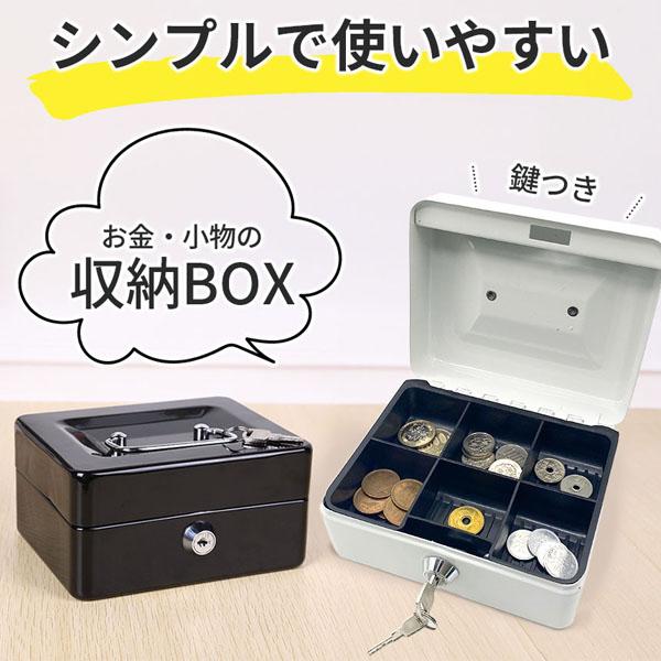収納ボックス 2色選べる キャッシュボックス 鍵付き ロック 小型金庫 ミニ金庫 コンパクト 手提げ...