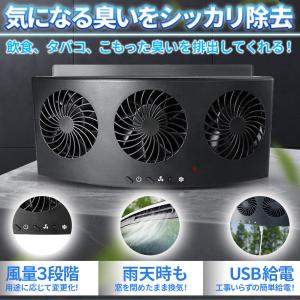 車載換気ファン USBタイプ 2色 車用排気フ...の詳細画像3