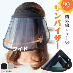 サンバイザー UVカット 角度調整可能 可動式 ワイド メッシュ タオル つば広 UVカットサンバイザー UVカット率99％ 紫外線対策 日焼け対策