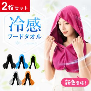 爆買 2個セット 冷感フードタオル クール 冷...の詳細画像1