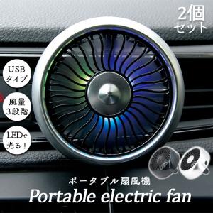 扇風機 車載扇風機 車載USBファン 2個セッ...の詳細画像2