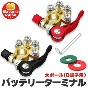 amon（エーモン） バッテリーターミナル 8852 2個入り