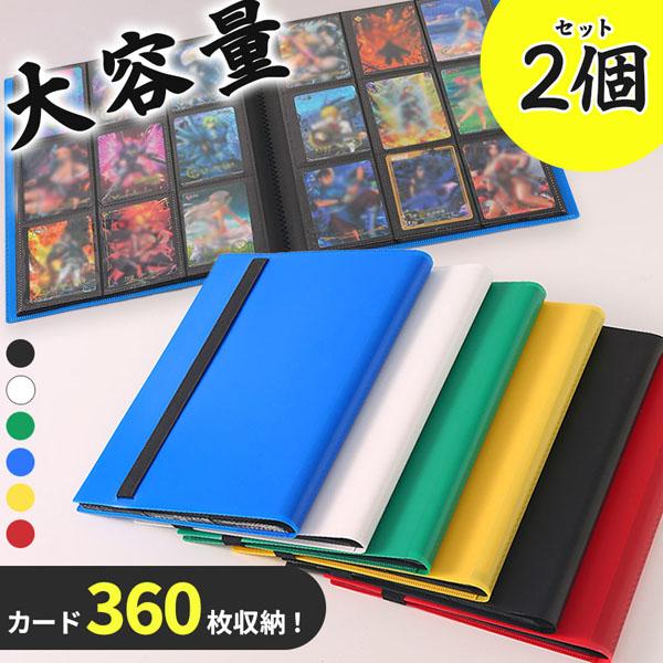 カードファイル カードケース 6色選べる 2個セット カード 大容量 トレカ トレカケース ファイル...