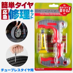 パンク修理キット タイヤ修理 バイク 車 パン...の詳細画像1