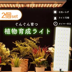 LED植物育成ライト 2個セット 植物育成ライ...の詳細画像1