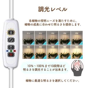 植物育成ライト 3モード 10段階 調光 LE...の詳細画像5