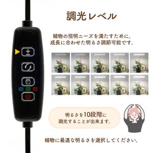 植物育成ライト 2個セット 3モード 10段階...の詳細画像4
