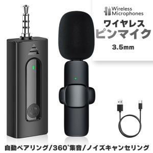 ワイヤレスマイク ピンマイク 3.5mm端子 ...の詳細画像1