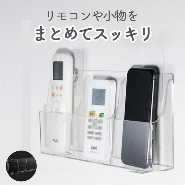 リモコンホルダー アクリル 3列収納 壁掛け 充電電話ホルダー メディア 収納ボックス オフィス用 ...