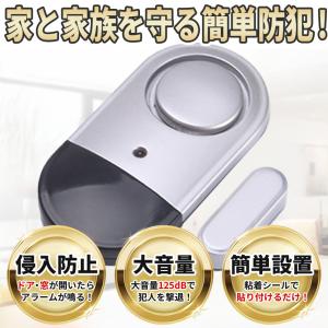 防犯アラーム 窓 ドア 防犯ブザー 4個セット...の詳細画像3