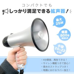 メガホン 拡声器 録音 再生 機能付き 25W...の詳細画像2