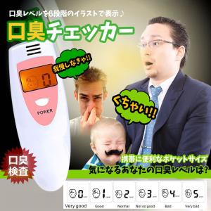 口臭チェッカー 口臭レベル測定 2個セット デ...の詳細画像2