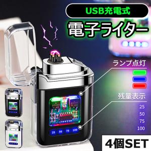 電子ライター USB充電式 4個セット プラズマ...の商品画像