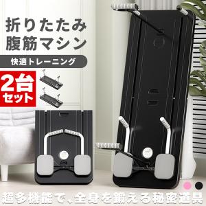 腹筋マシン 2台セット 腹筋ローラー 膝マット付き 多機能 静音 高耐久性 腹筋 トレーニング器具 自動リバウンド ストレッチ 男性 女性 初心者 上