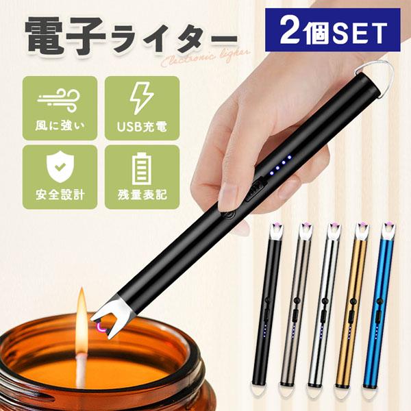 電子ライター プラズマライター 2個セット 強風で消えない ライター USB充電式 ガス オイル 不...