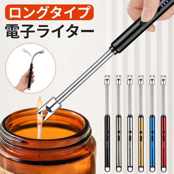 電子ライター USB 充電式 ライター 長め ロング 6色 曲がる プラズマライター 電気 電子 U...