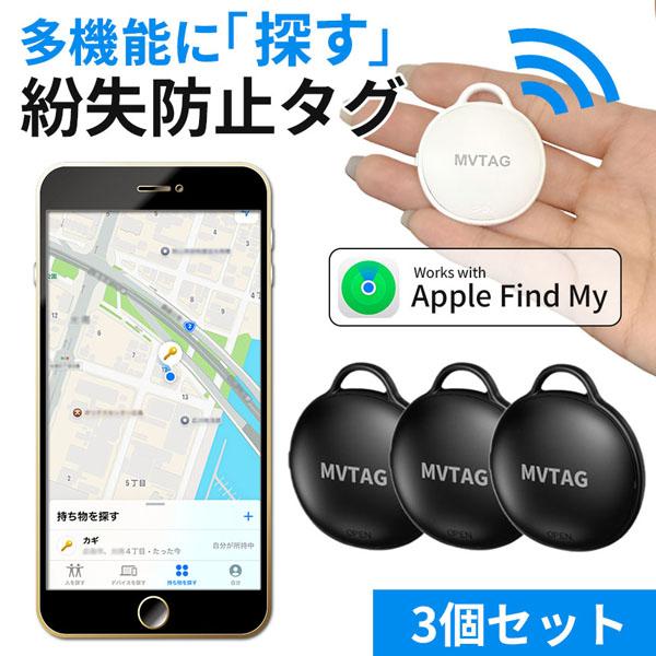 紛失防止 スマートタグ 3個セット GPS 追跡 鍵 キー カギ 財布 タグ エアタグ iPhone...