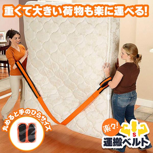 運搬ベルト 2本1組 引越し 引っ越し 作業用 運搬用 引っ越し用 キャリーベルト 重い荷物 家具 ...