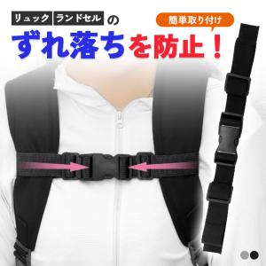 チェストストラップ 後付け チェストベルト リ...の詳細画像2