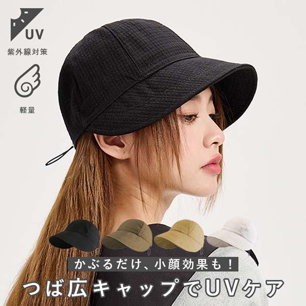 帽子 UVカット 完全遮光 レディース 折りたためる 春 おしゃれ 顔 隠し サイズ調整 テープ つ...